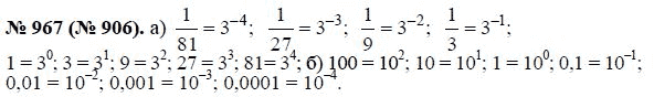 Ответ к задаче № 967 (906) - Ю.Н. Макарычев, гдз по алгебре 8 класс